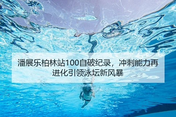 pan-zhan-le-bo-lin-zhan-zi-po-ji-lu-chong-ci-neng-li-zai-jin-hua-yin-ling-yong-tan-xin-feng-bao-2-332.jpg